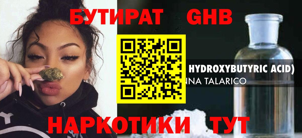 Бутират бутик  Вход с VPN  Морозовск 