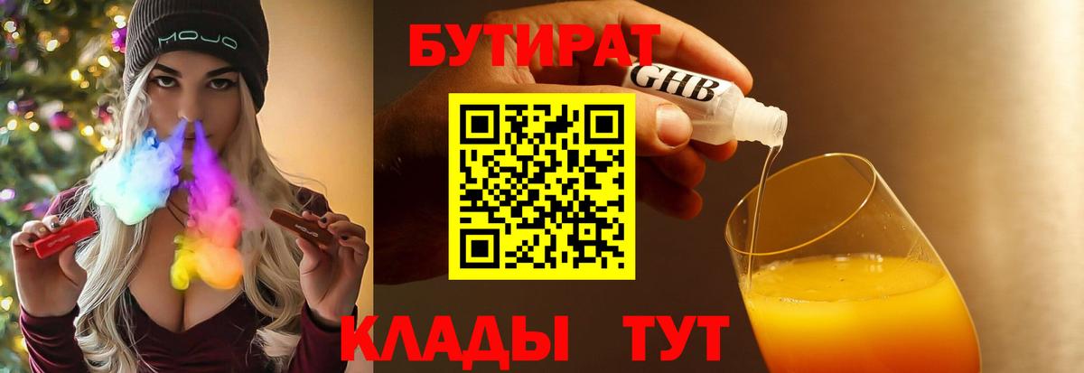 Бутират бутик Морозовск