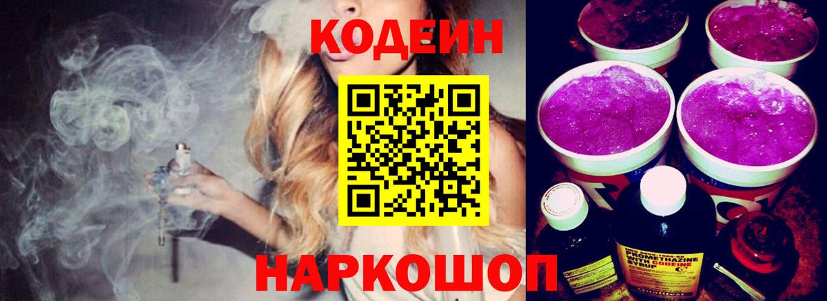 Кодеиновый сироп Lean напиток Lean (лин) Морозовск